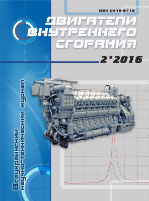 Двигатели внутреннего сгорания 2016 №02 (29)