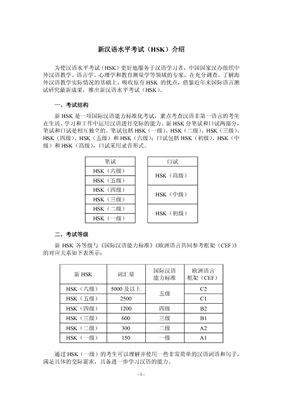 Шпаргалки Все 6 уровней нового HSK одним архивом 新汉语水平考试（HSK）大纲