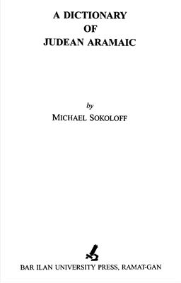 Sokoloff Michael. A dictionary of Judean Aramaic