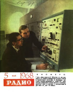 Радио 1968 №05