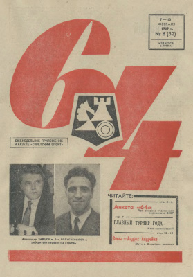 64 - Шахматное обозрение 1969 №06