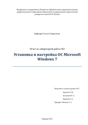 Установка и настройка ОС Microsoft Windows 7