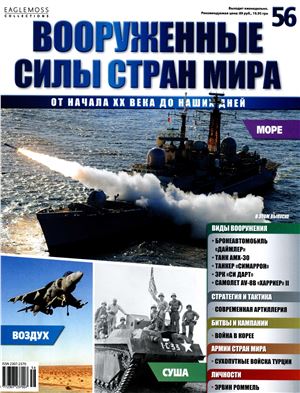 Вооруженные силы стран мира 2014 №056