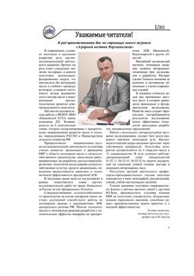Аграрный вестник Верхневолжья 2012 №01