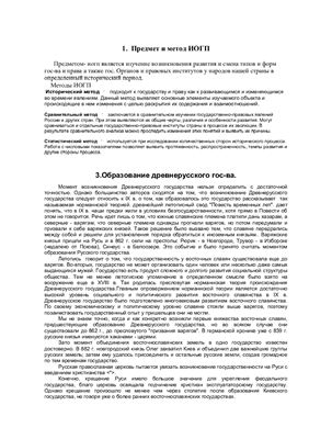 Ответы на экзаменационные билеты ИОГП (История отеч. гос-ва и права) 2011