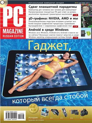 PC Magazine/RE 2011 №06 (240) июнь