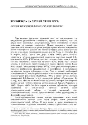 Московский психотерапевтический журнал 1993 №03