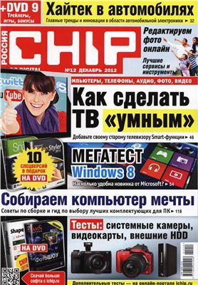 CHIP 2012 №12 декабрь (Россия)