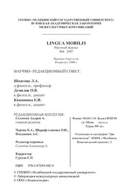 Lingua Mobilis 2007 №04 (08)