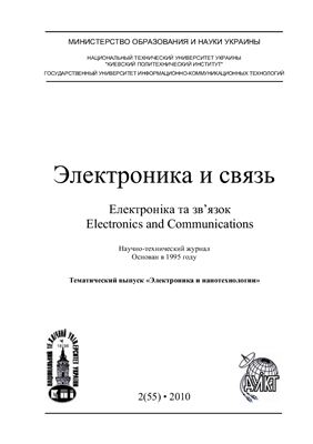 Электроника и связь 2010 №02