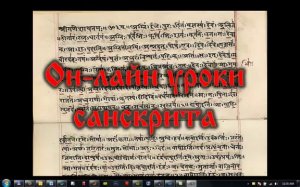 Уроки санскрита от ашрама Бхактиведанты. Занятие 9