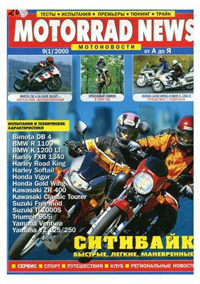 Motorrad News (Мотоновости) 2000 №09
