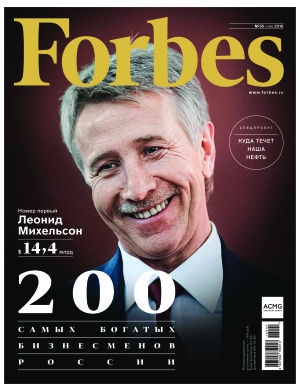 Forbes 2016 №05 май (Россия)