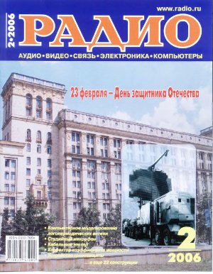 Радио 2006 №02