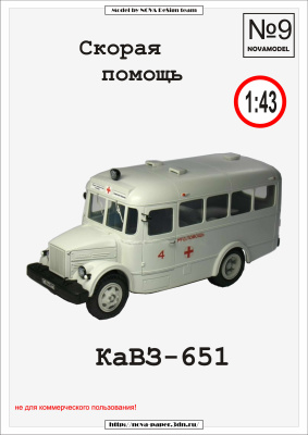 КаВЗ-651 автобус скорой помощи