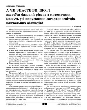 Математика в школах України 2011 №33 (333)