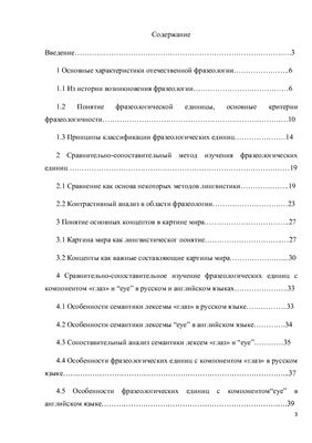 Контрастивный анализ фразеологических единиц с компонентом глаз - Eye в английском и русском языках