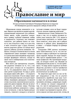 Православие и мир 2010 №25 (25)