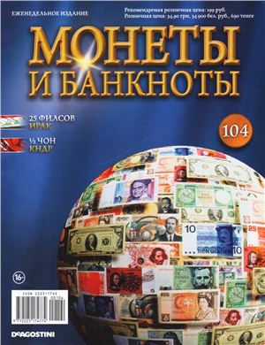 Монеты и банкноты 2014 №104