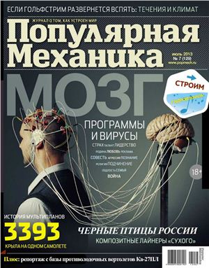 Популярная механика 2013 №07 (129) июль