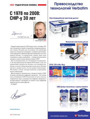 CHIP 2008 №10 (Украина)
