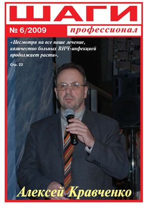 Шаги профессионал 2009 №06