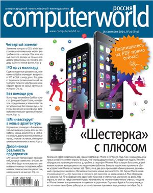 Computerworld Россия 2014 №22 (839)