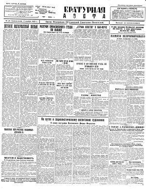 Литературная газета 1929 №029-032 4-25 ноября
