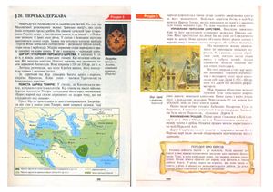 Курсова робота - Навчально-методичний комплекс до уроку історії Перська держава