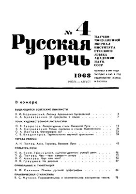 Русская речь 1968 №04