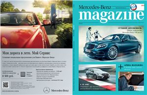 Mercedes-Benz Magazine 2013 №02