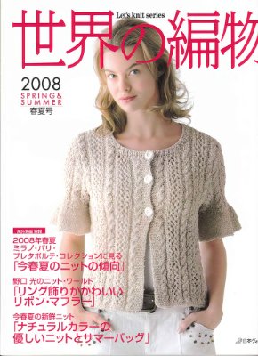 Let's knit series 2008 №4359. Spring-Summer