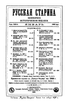 Русская старина 1898 №01-03