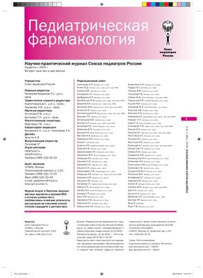 Педиатрическая фармакология 2010 №04