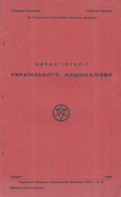 Нарис історії українського націоналізму