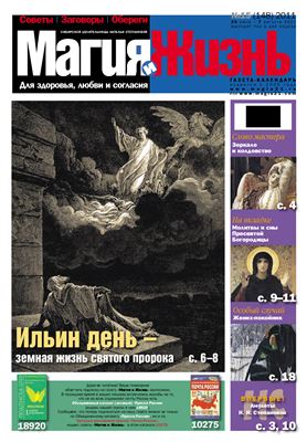 Магия и жизнь 2011 №15