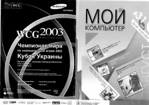Мой компьютер 2003 №31