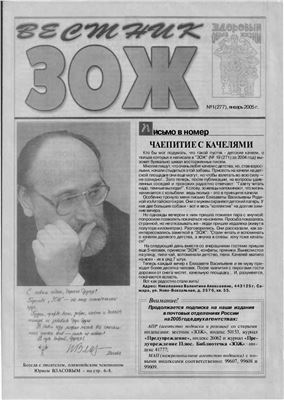 Вестник ЗОЖ 2005 №01