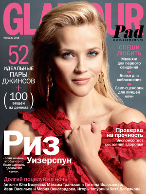 Glamour 2016 №02 (Россия)
