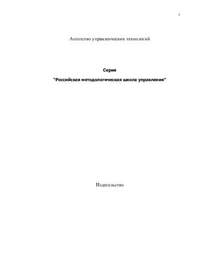 Зинченко А.П. Российская методологическая школа управления