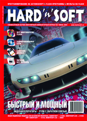 Hard`n`Soft 2003 №07