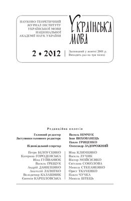 Українська мова 2012 №02