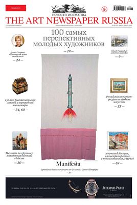 The Art Newspaper Russia 2014 №06 (25) Июль-август