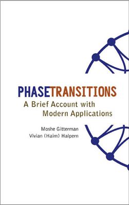 Gitterman M., Halpern V. (H.) Phase Transitions. A Brief Account with Modern Applications