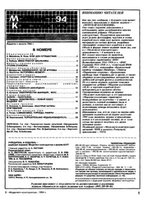 Моделист-конструктор 1994 №11