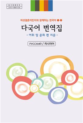 NIKL. Together. (Серия Корейский язык для замужних женщин-эмигранток)