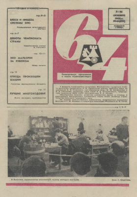 64 - Шахматное обозрение 1971 №06