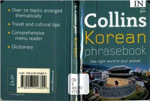 Yeon Jaehoon. Collins Korean phrasebook