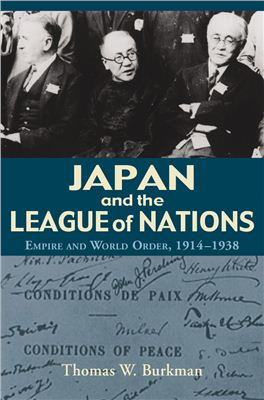 Burkman Thomas W. Japan and the League of Nations: Empire and world order, 1914 - 1938