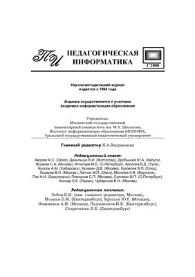 Педагогическая информатика 2008 №01
